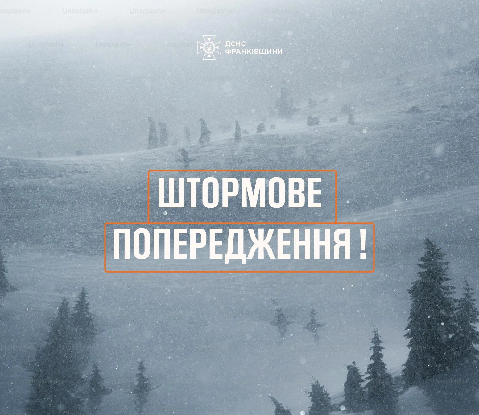 Штормове попередження