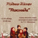 У Франківську відбудеться традиційна «Розколяда»