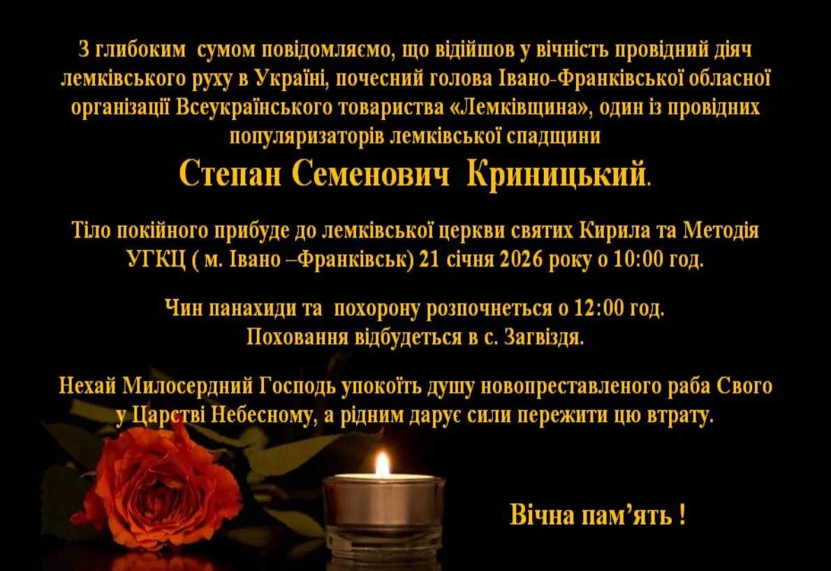 Відійшов у вічність Степан Криницький - знаний медик і педагог Прикарпаття