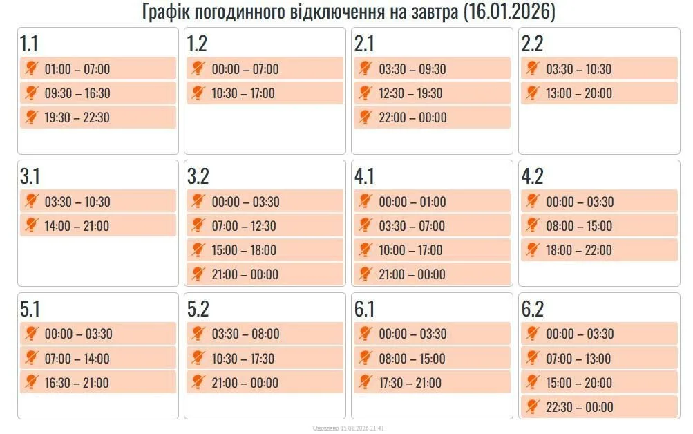 На Прикарпатті сьогодні діятимуть графіки погодинних вимкнень світла