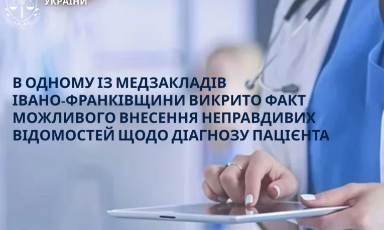 Прокуратура розслідує можливе фальшування діагнозів у медзакладі області