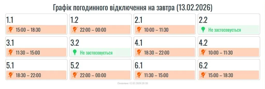Через наслідки атак РФ в області діятимуть графіки відключень