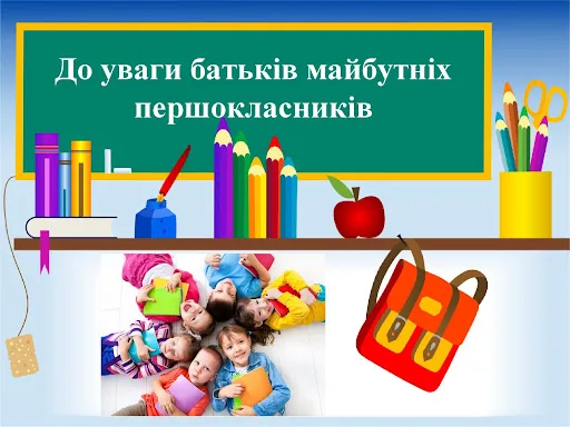 У Франківську стартує реєстрація до перших класів: коли і як подати заявку