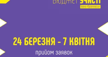 «Бюджет участі – 2026».