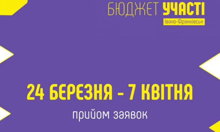«Бюджет участі – 2026».