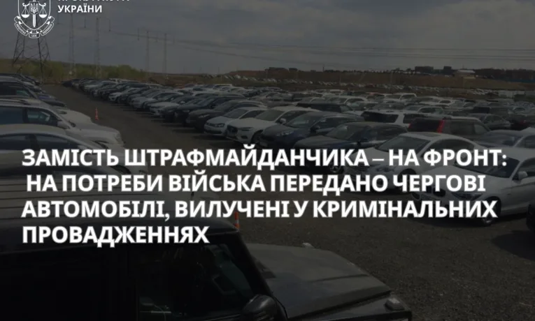 На Прикарпатті для ЗСУ передали два вилучені автомобілі