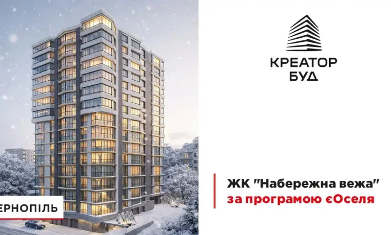 ЖК Набережна вежа Тернопіль