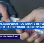 Наркобізнес через пошту: у Калуші судитимуть двох обвинувачених