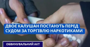 Наркобізнес через пошту: у Калуші судитимуть двох обвинувачених