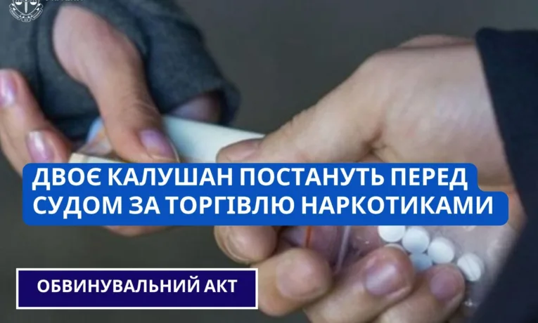 Наркобізнес через пошту: у Калуші судитимуть двох обвинувачених