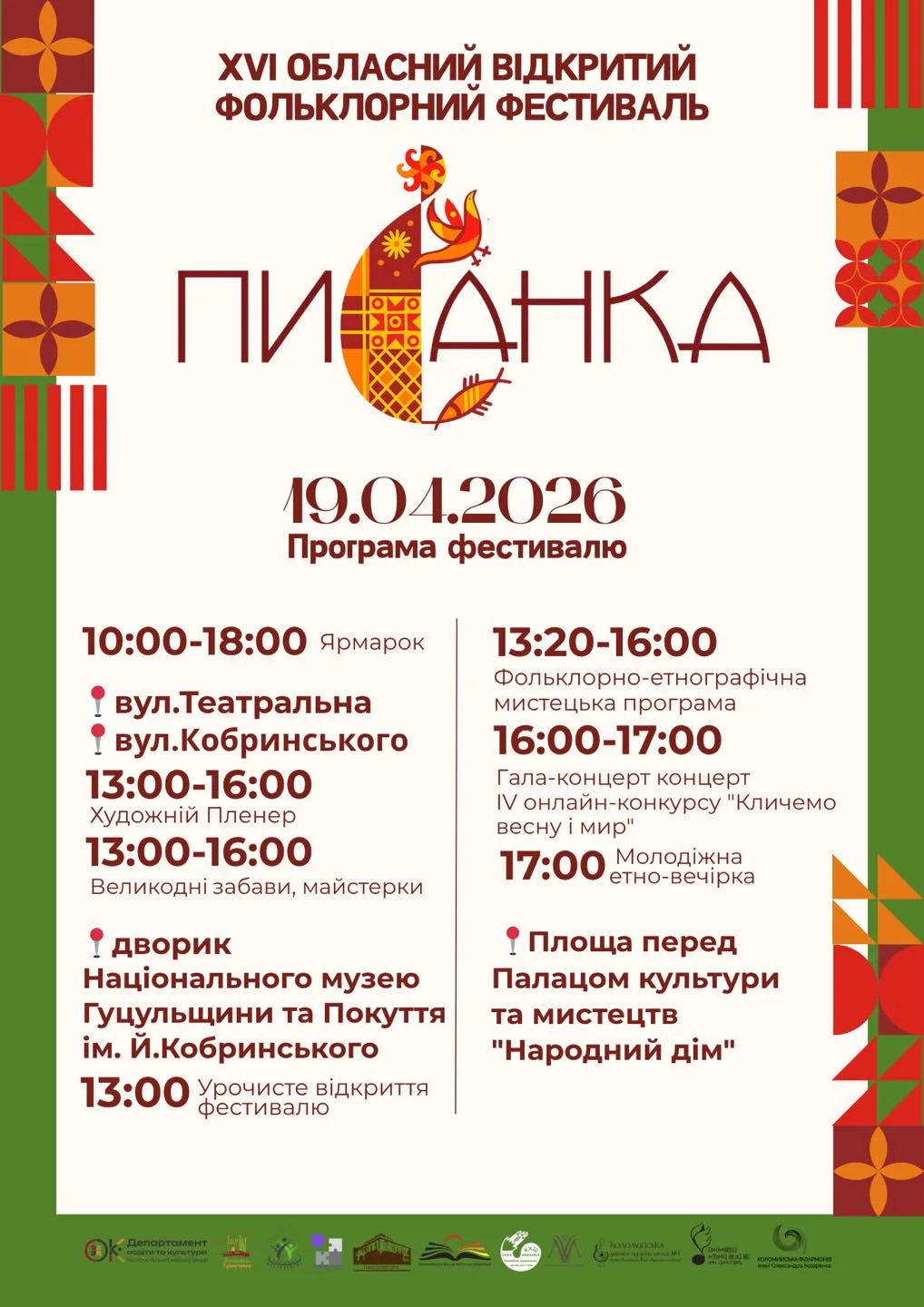 У Коломиї цієї неділі пройде XVI обласний фестиваль &laquo;Писанка&raquo;