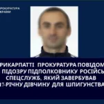 На Прикарпатті викрили російського підполковника, який завербував 17-річну дівчину