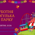«Суботня погулька»: у Франківську поєднають ярмарок і допомогу військовим