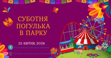 «Суботня погулька»: у Франківську поєднають ярмарок і допомогу військовим
