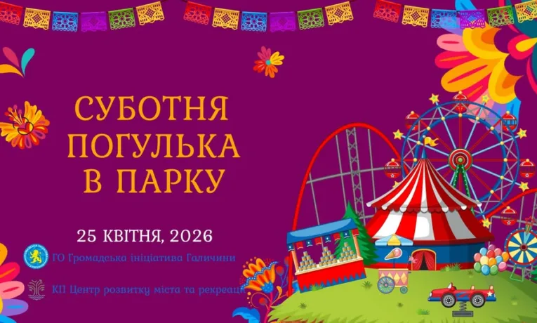«Суботня погулька»: у Франківську поєднають ярмарок і допомогу військовим