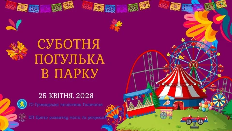 «Суботня погулька»: у Франківську поєднають ярмарок і допомогу військовим