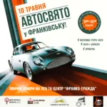 У Франківську проведуть благодійний Автодень на підтримку ЗСУ