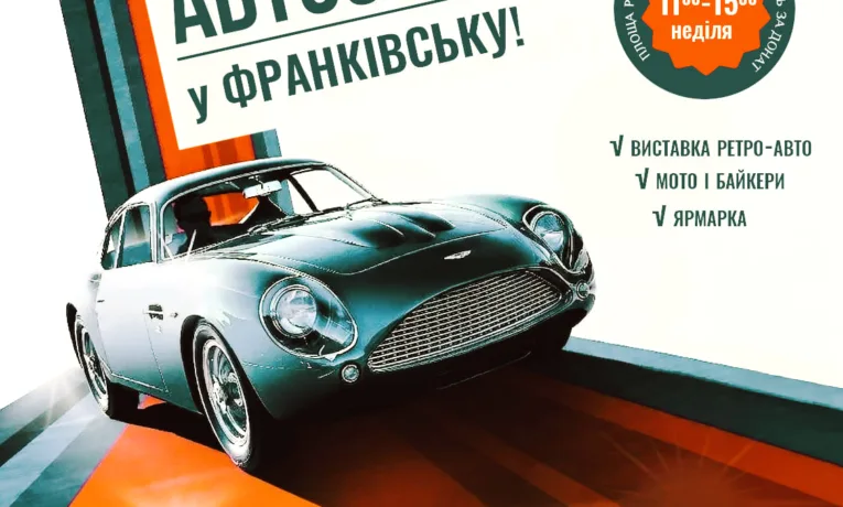 У Франківську проведуть благодійний Автодень на підтримку ЗСУ