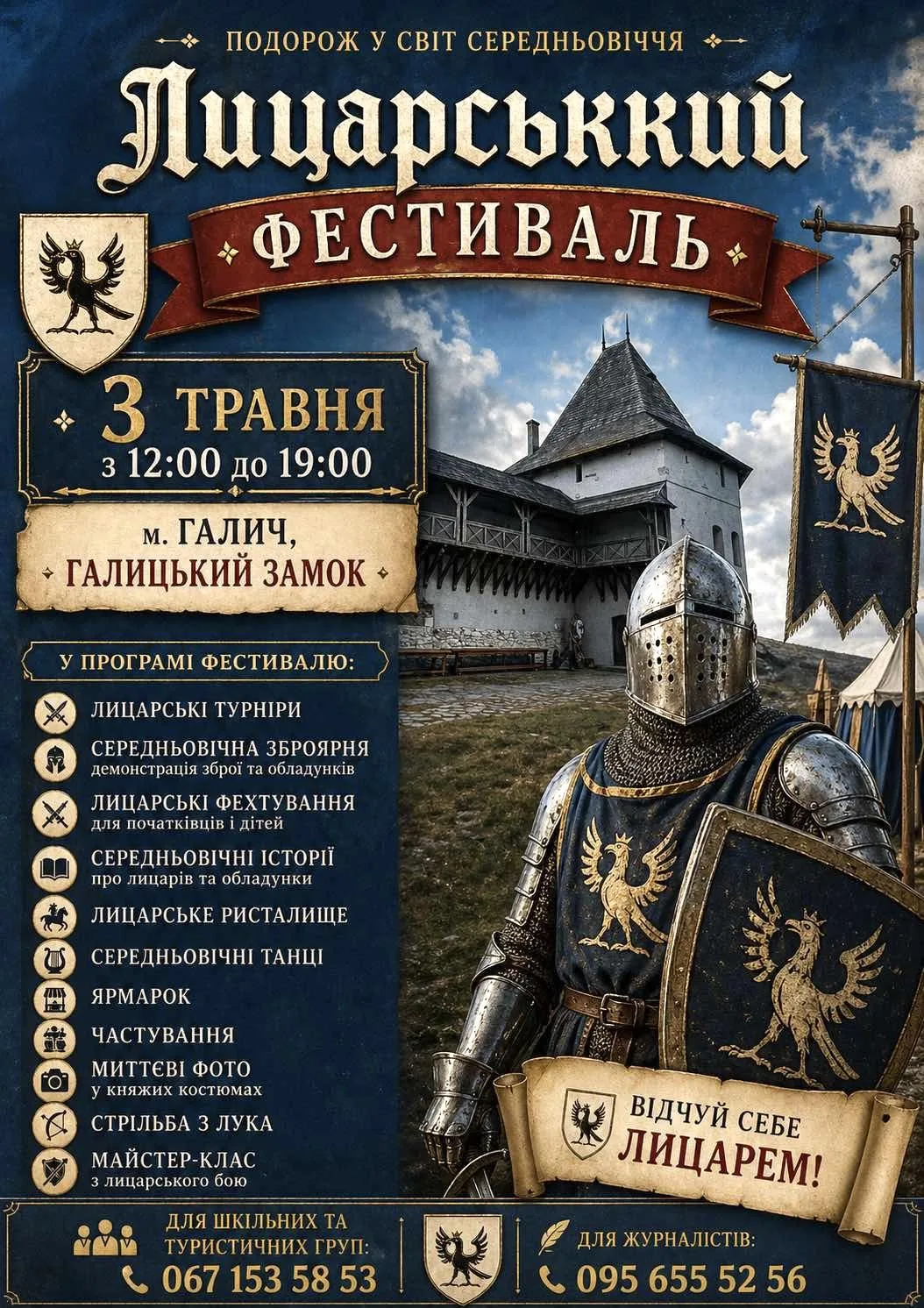 Середньовіччя оживає: у Галичі проведуть лицарський фестиваль