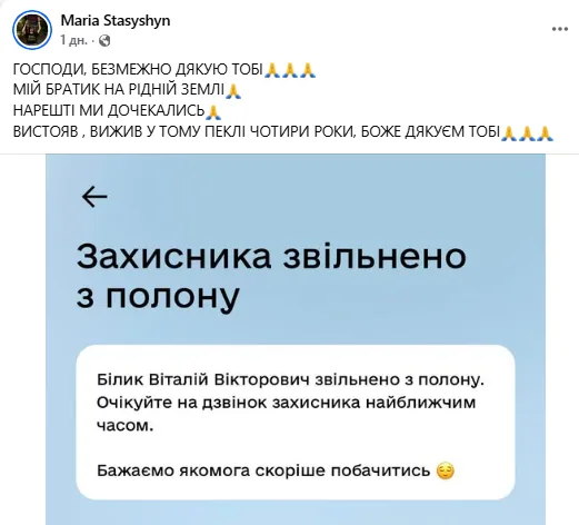 Великодній обмін: серед звільнених - прикарпатець Віталій Білик