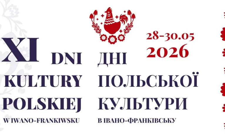 Дні польської культури в Івано-Франківську