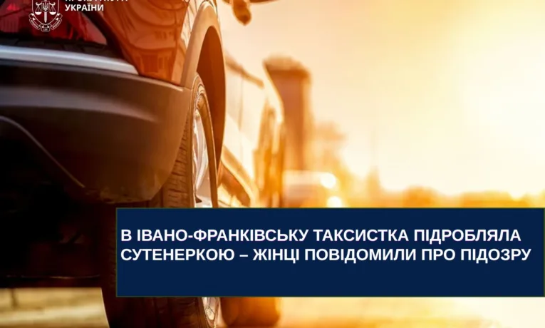 На Прикарпатті викрили таксистку, підозрювану в організації секс-бізнесу