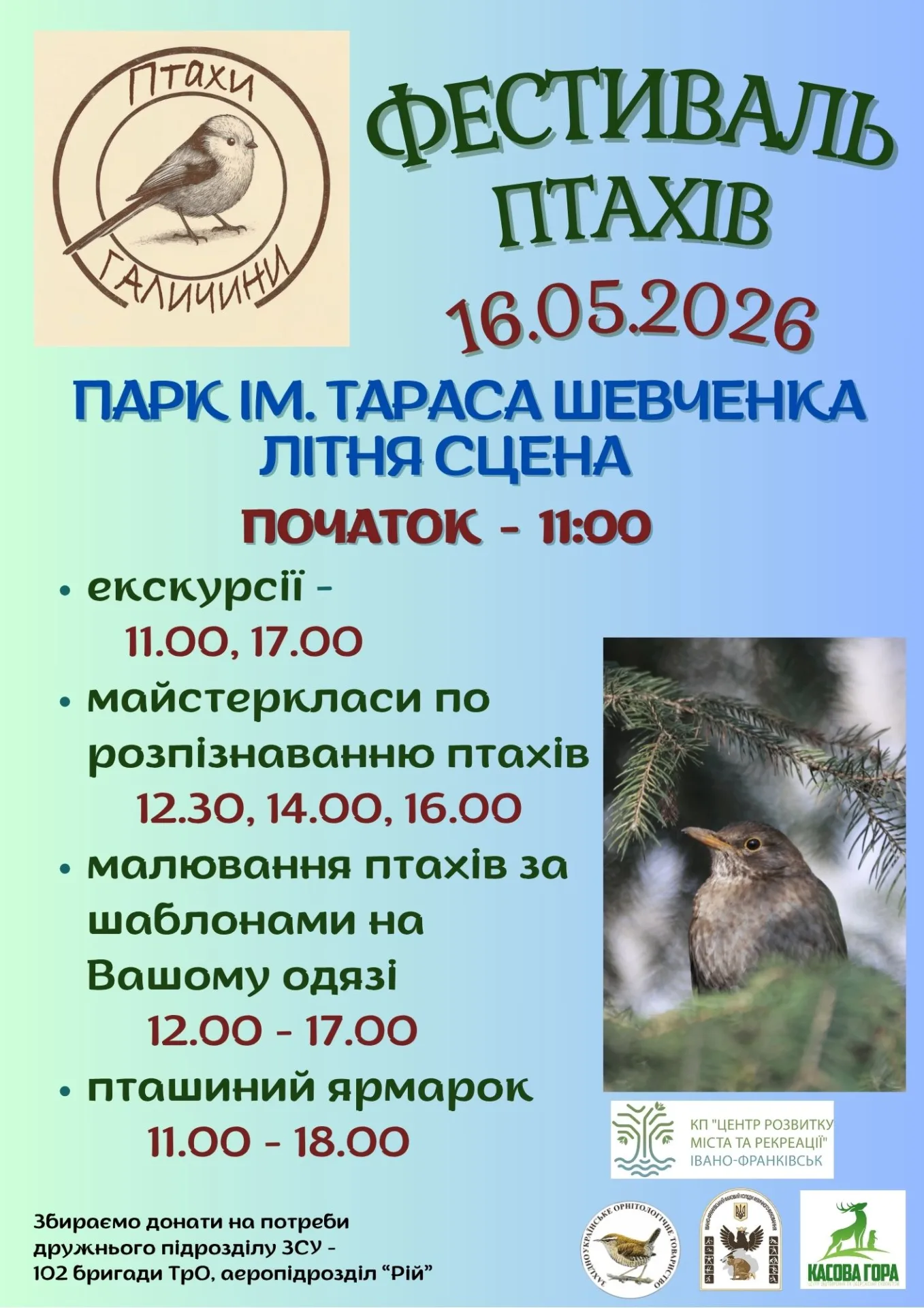 Музика, творчість і птахи: у Франківську відбудеться фестиваль птахів