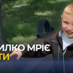 Шанс на життя: 9-річному Данилу збирають кошти на лікування