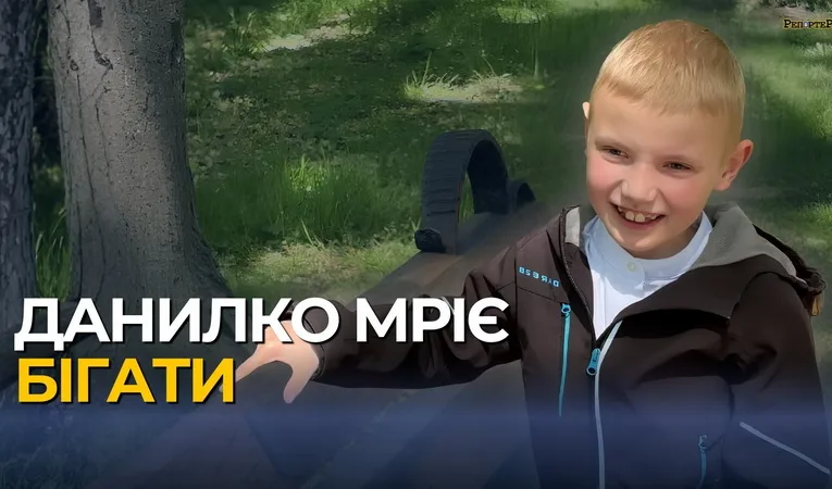 Шанс на життя: 9-річному Данилу збирають кошти на лікування