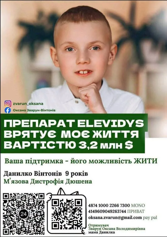 Шанс на життя: 9-річному Данилу збирають кошти на лікування