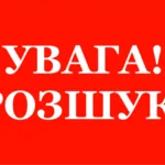 Розшук дитини