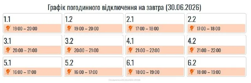 На Прикарпатті відновили графіки погодинних вимкнень електроенергії
