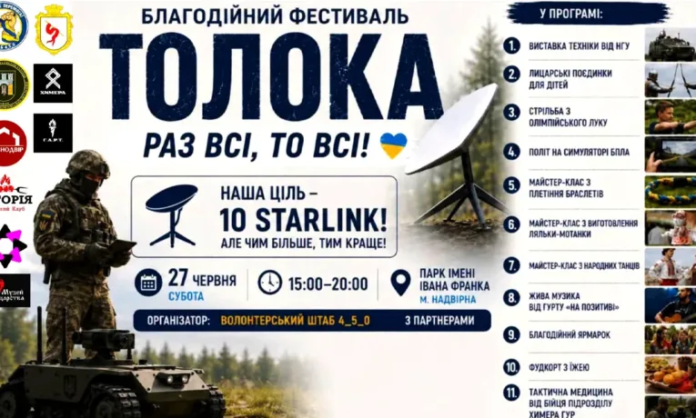 У Надвірній відбудеться благодійний фестиваль «ТОЛОКА» на підтримку ЗСУ
