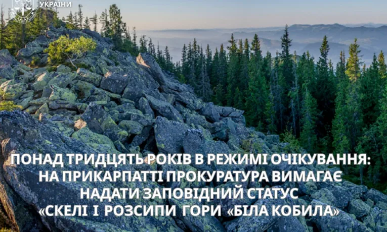 На Прикарпатті через суд вимагають надати горі «Біла кобила» статус природно-заповідного фонду