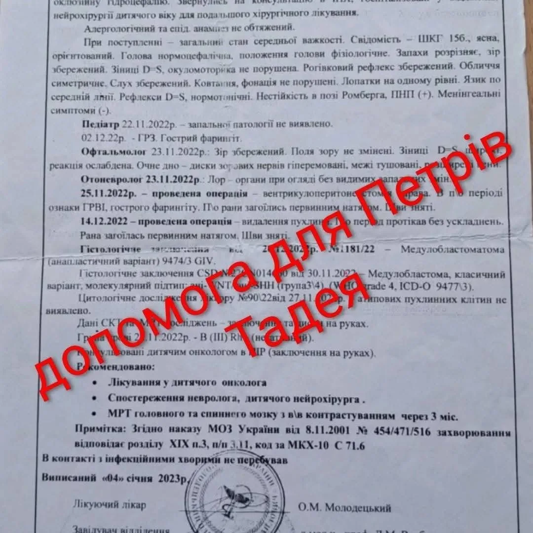 7-річний Тадей з Прикарпаття вдруге бореться з раком головного мозку: потрібна допомога