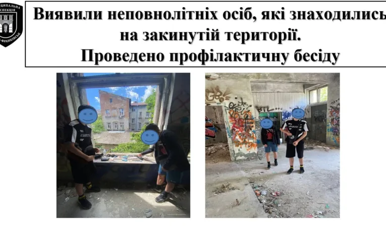 У Франківську в закинутій будівлі виявили неповнолітніх