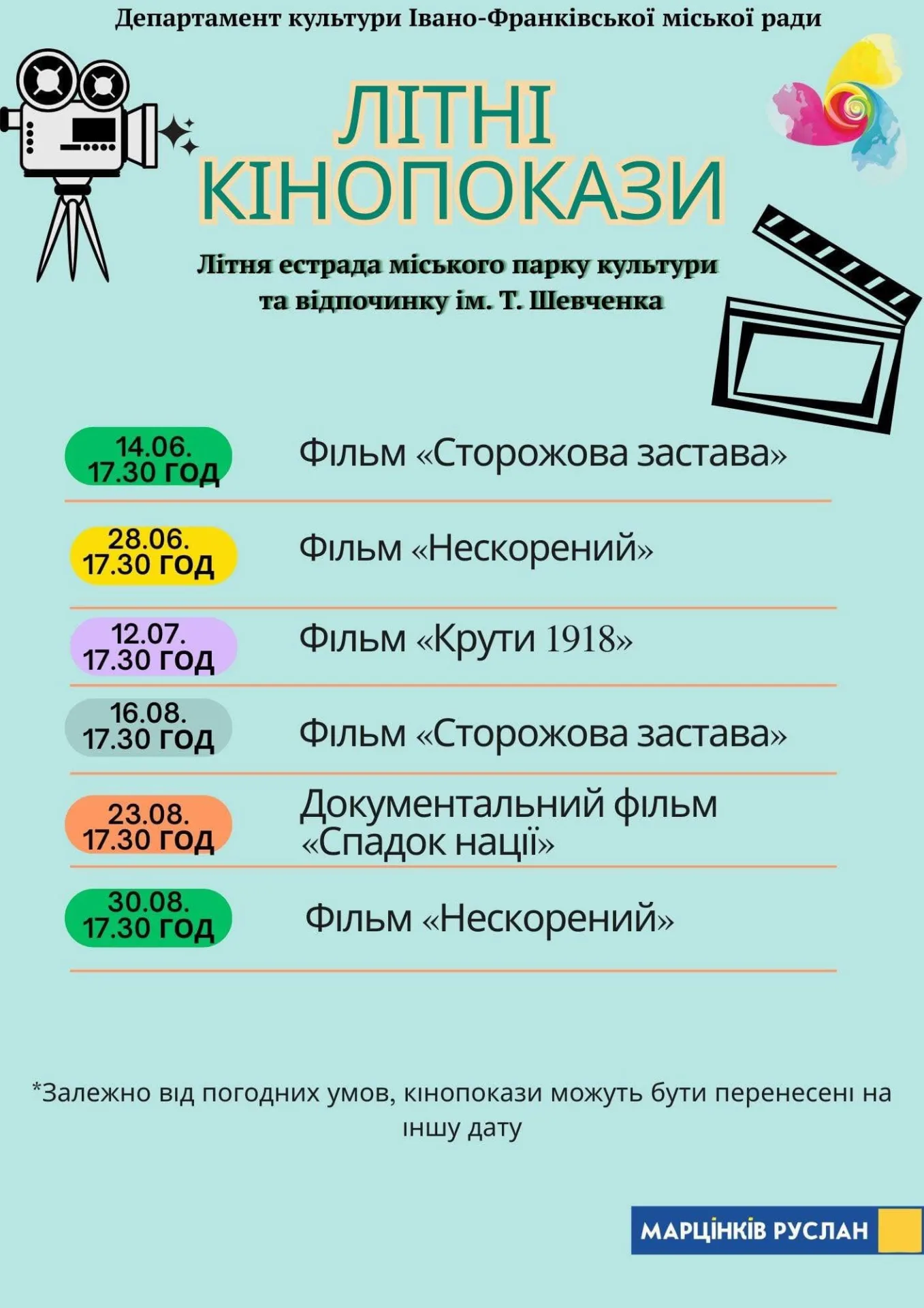 У Франківську розпочалися безкоштовні кіноперегляди під відкритим небом