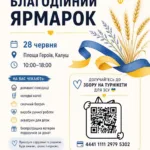 У Калуші проведуть благодійний ярмарок на підтримку ЗСУ