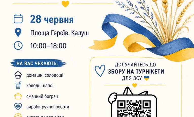 У Калуші проведуть благодійний ярмарок на підтримку ЗСУ
