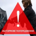 Штормове попередження