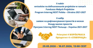 конкурс грантів Interreg NEXT