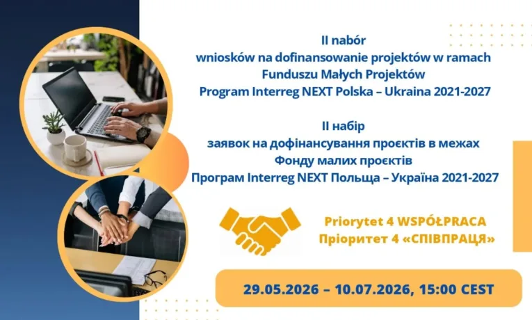 конкурс грантів Interreg NEXT