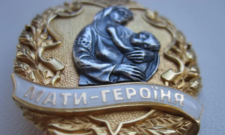 «Мати-героїня»