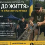 «Воля до Життя»: у Тлумачі відбудуться спортивні ігри для захисників