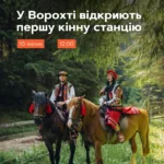 Нова родзинка Ворохти: туристів запрошують на відкриття кінної станції