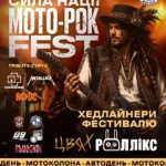 На Прикарпатті три дні вируватиме мото-рок-фестиваль «Сила нації»
