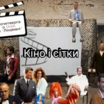 Фільми, спілкування та допомога Силам оборони: у Франківську стартує «Фейний кінозал»