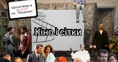 Фільми, спілкування та допомога Силам оборони: у Франківську стартує «Фейний кінозал»