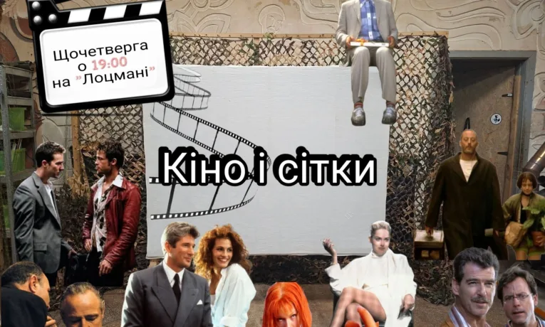 Фільми, спілкування та допомога Силам оборони: у Франківську стартує «Фейний кінозал»