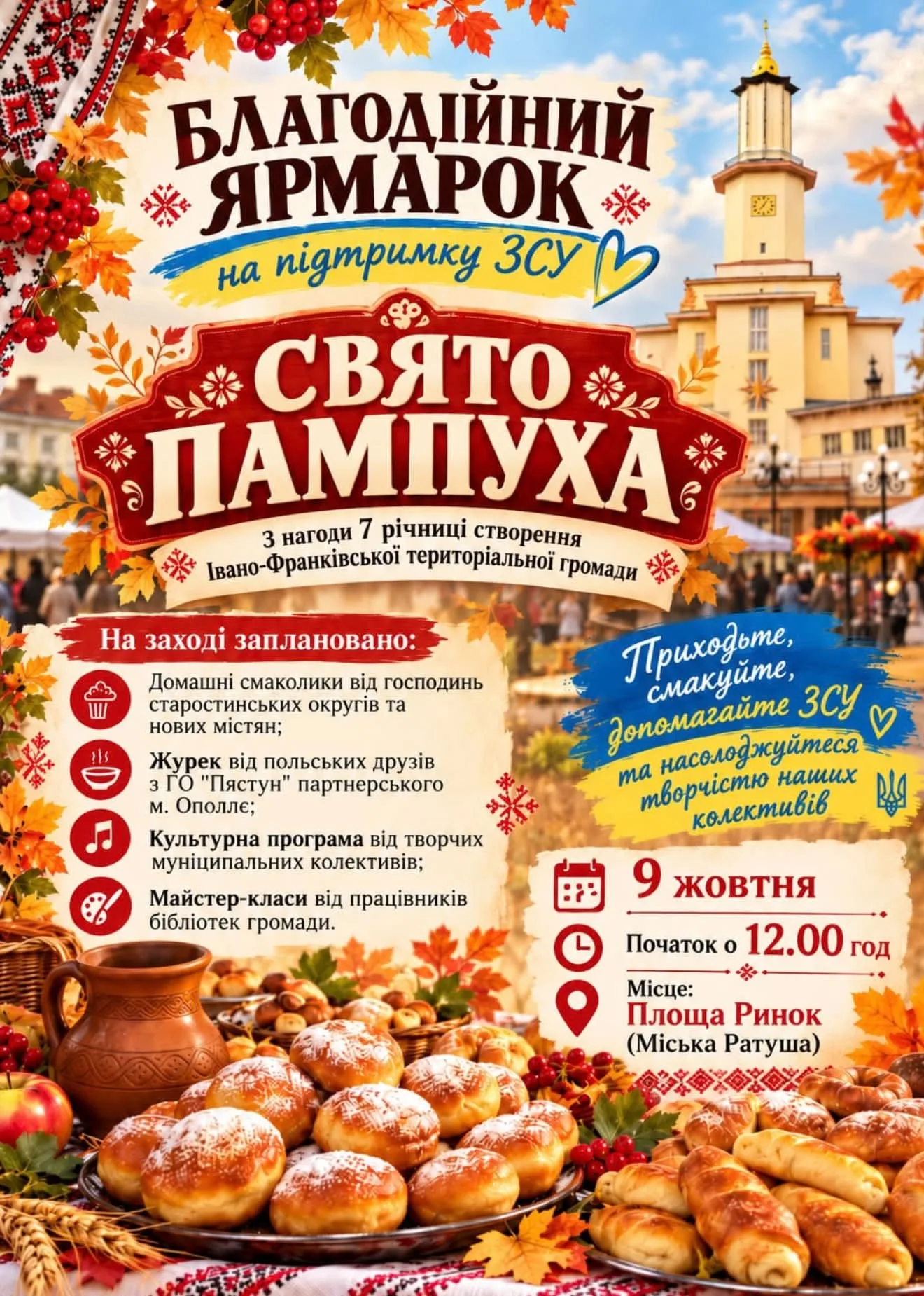 У Франківську відбудеться благодійний ярмарок &laquo;Свято пампуха&raquo; на підтримку ЗСУ